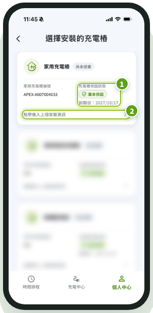 APP 選擇安裝的充電樁畫面