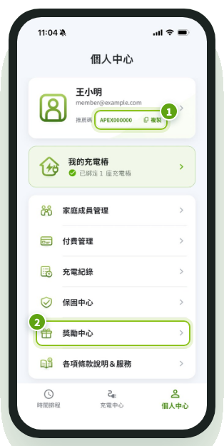 APP 個人中心畫面：推薦碼與獎勵中心入口
