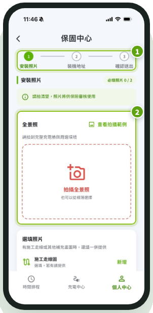 APP 保固中心上傳安裝照片畫面